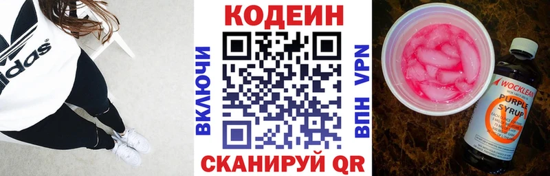 Кодеин Purple Drank  Юхнов 
